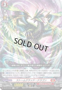 画像1: ストームクラッド・ドラゴン