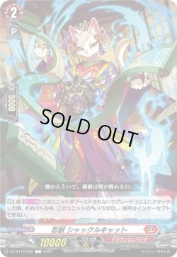 画像1: 忍獣 シャックルキャット