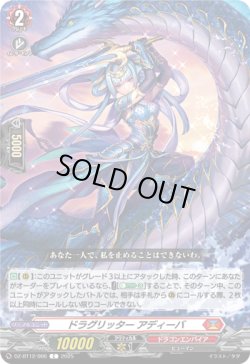 画像1: ドラグリッター アディーバ