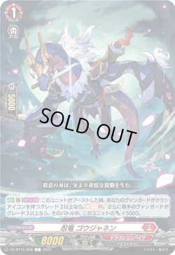 画像1: 忍竜 ゴウジャネン