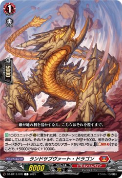 画像1: ランドサブヴァート・ドラゴン