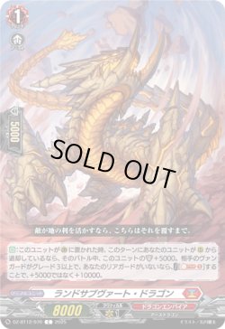 画像1: ランドサブヴァート・ドラゴン
