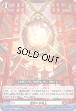 画像1: 廻生の宝焔玉