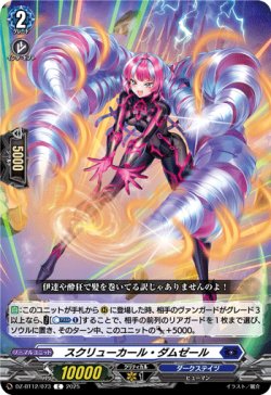 画像1: スクリューカール・ダムゼール