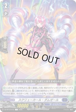 画像1: スクリューカール・ダムゼール