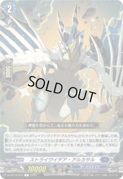 画像1: ストライヴイデア・アルカサル