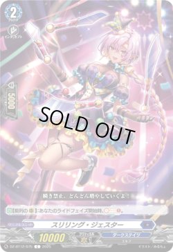 画像1: スリリング・ジェスター