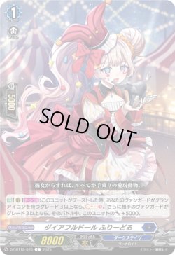 画像1: ダイアフルドール ふりーどる