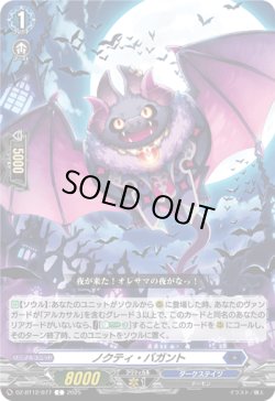 画像1: ノクティ・バガント