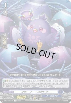 画像1: ファーリー・コカトリー