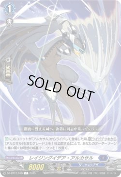 画像1: レイジングイデア・アルカサル