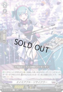 画像1: エイミアブル・リサイクラー