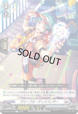 画像1: グリーフル・ディスペンサー