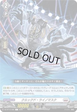 画像1: クルックド・ライノマスク