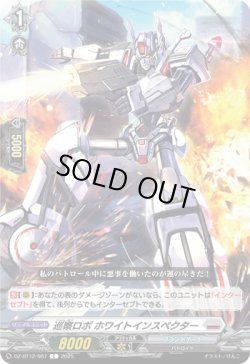 画像1: 巡察ロボ ホワイトインスペクター