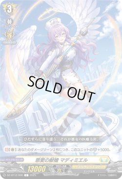 画像1: 恩愛の献槍 マディミエル