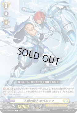 画像1: 不動の騎士 キヴルッフ