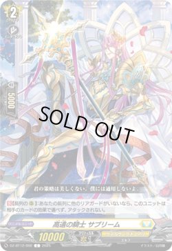 画像1: 高遠の騎士 サブリーム