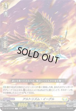 画像1: アルトリズム・イーグル