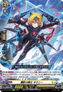 画像1: 朧影の騎士 オウニー