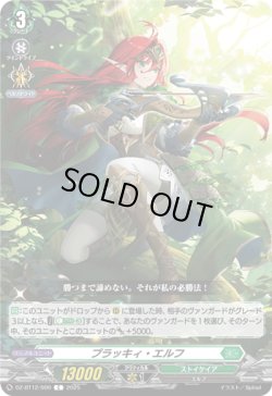 画像1: プラッキィ・エルフ