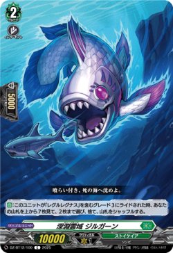 画像1: 深淵霊域 ジルガーン