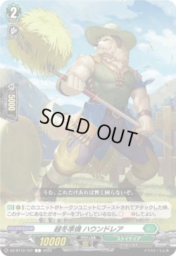 画像1: 越冬準備 ハウンドレア