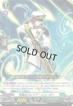 画像1: 先見のブレイブ・シューター