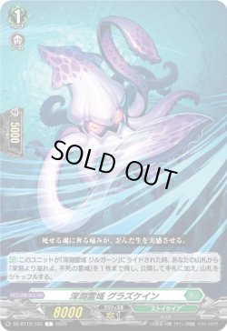 画像1: 深淵霊域 グラズケイン