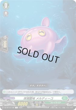 画像1: 深淵霊域 メルディーコ