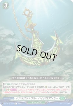 画像1: インペリシャブル・ハイドロアンカー