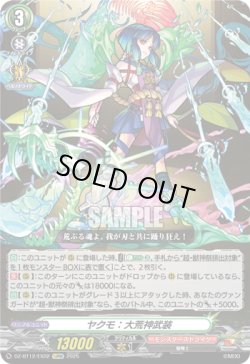 画像1: ヤクモ：大荒神武装