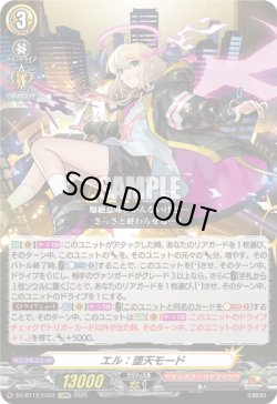 画像1: エル：堕天モード