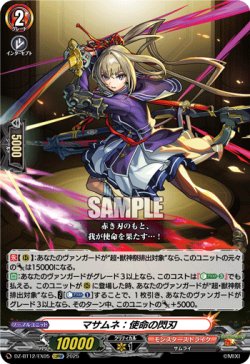 画像1: ※傷有り品（返品交換対象外）マサムネ：使命の閃刃