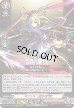 画像1: マサムネ：使命の閃刃