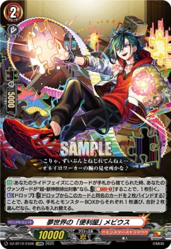 画像1: ※傷有り品（返品交換対象外）夢世界の「便利屋」 メビウス