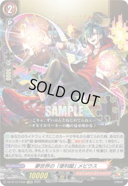 画像1: 夢世界の「便利屋」 メビウス