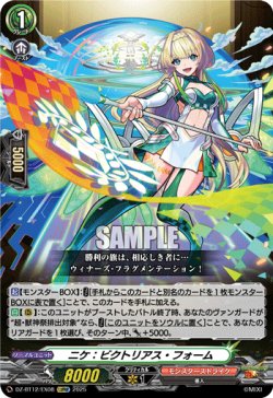 画像1: ※傷有り品（返品交換対象外）ニケ：ビクトリアス・フォーム