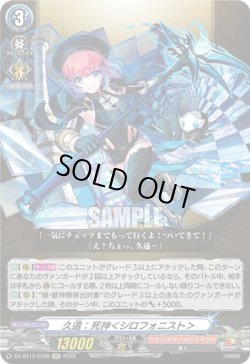 画像1: 久遠：死神＜シロフォニスト＞