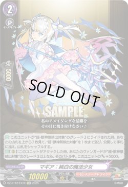 画像1: マギア：純白の魔法少女