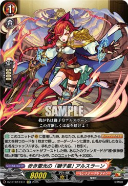 画像1: 赤き雷光の「獅子皇」 アルスラーン