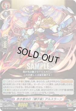 画像1: 赤き雷光の「獅子皇」 アルスラーン