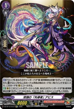 画像1: 深淵の「先導者」 アビス