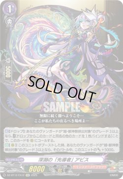 画像1: 深淵の「先導者」 アビス