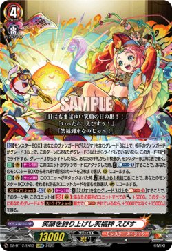 画像1: ※傷有り品（返品交換対象外）笑顔を釣り上げし笑福神 えびす