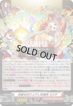 画像1: 笑顔を釣り上げし笑福神 えびす