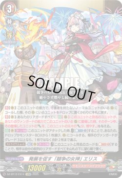 画像1: 発展を促す「競争の女神」 エリス