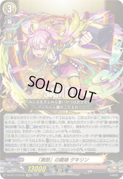 画像1: 「激怒」の龍娘 ゲキリン