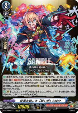 画像1: ※傷有り品（返品交換対象外）変革を起こす「詠い手」 ちはや