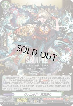 画像1: ヴァニタス：悪魔狩り